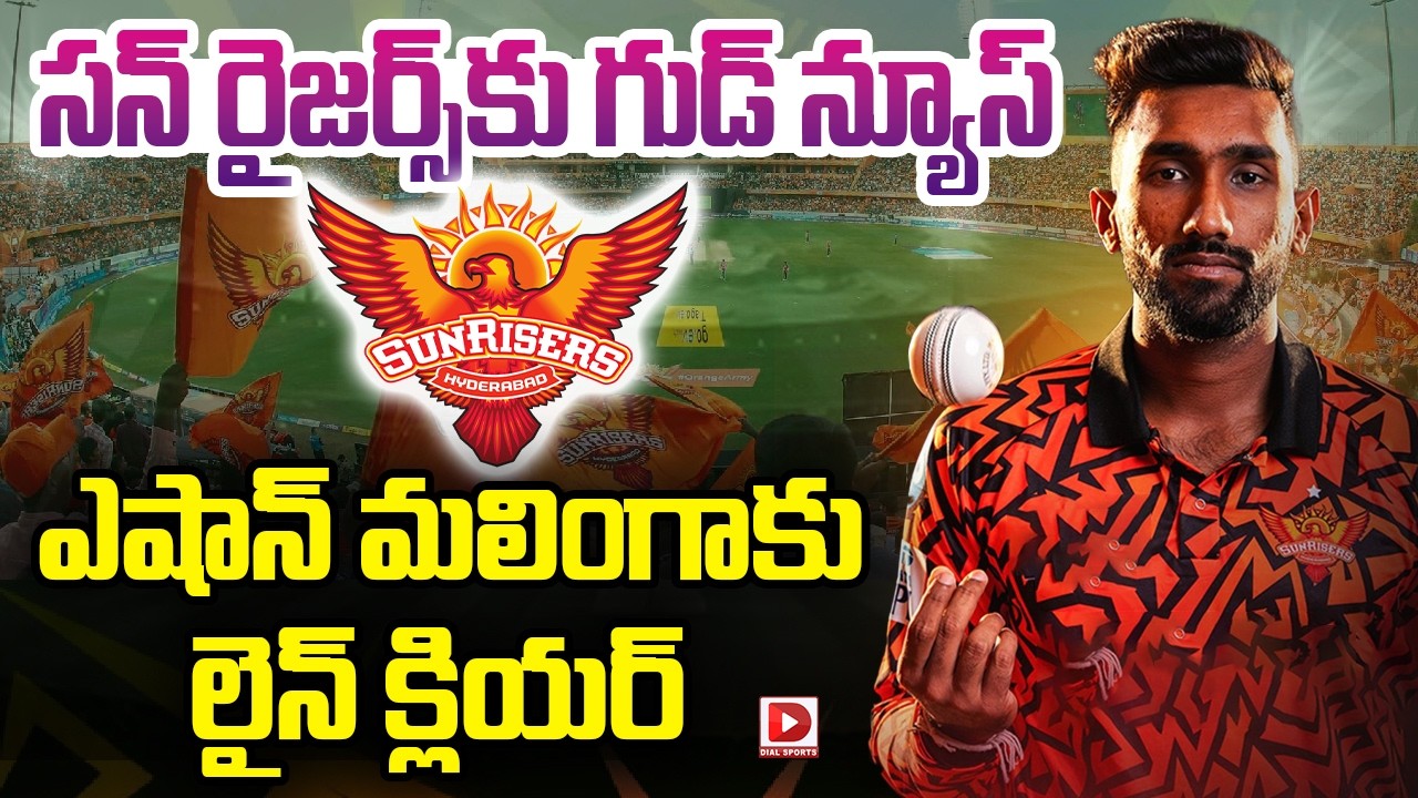 సన్ రైజర్స్ కు గుడ్ న్యూస్… ఎషాన్ మలింగాకు లైన్ క్లియర్…!