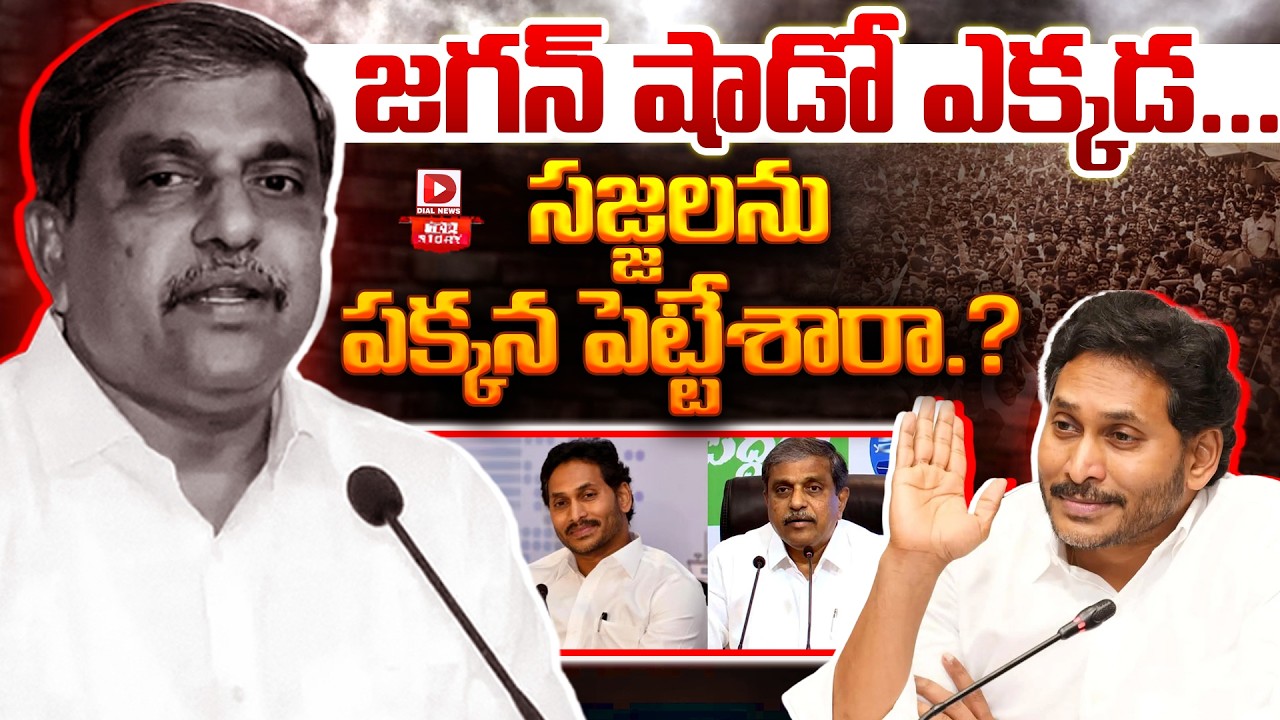 Top Story: జగన్ షాడో ఎక్కడ… సజ్జలను పక్కన పెట్టేశారా…?