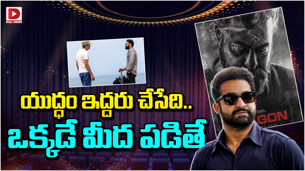 యుద్ధం ఇద్దరు చేసేది… ఒక్కడే మీద పడితే…!