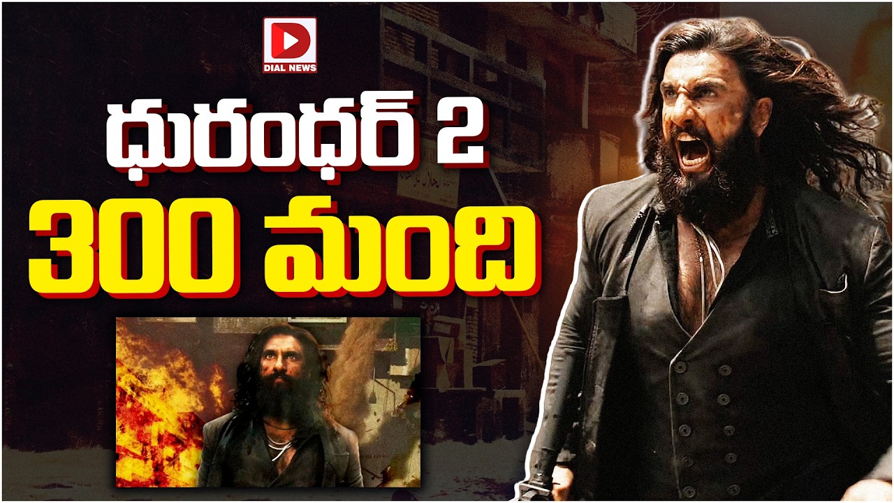 ధురంధర్ 2,  300 మంది…!