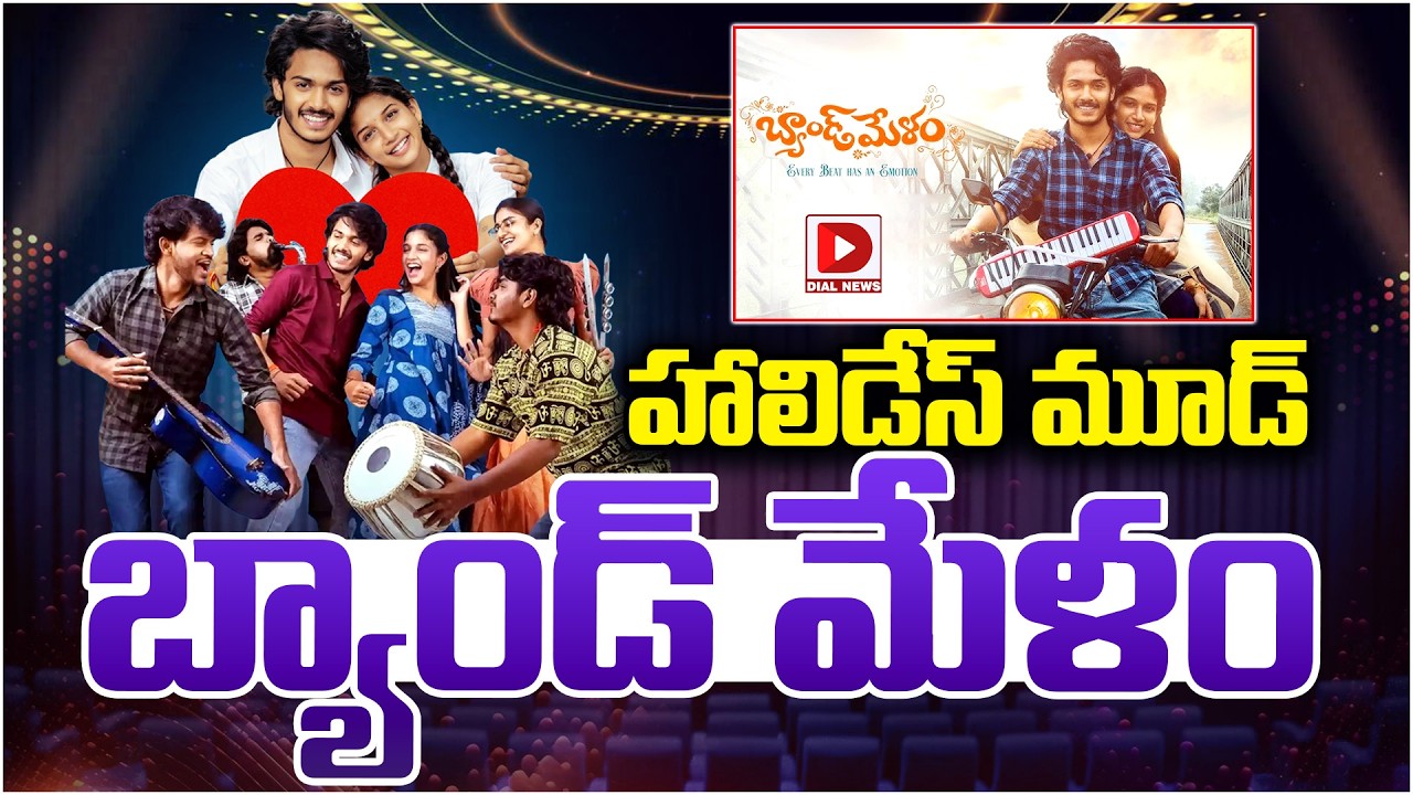 హాలిడేస్ మూడ్ బ్యాండ్ మేళం…!