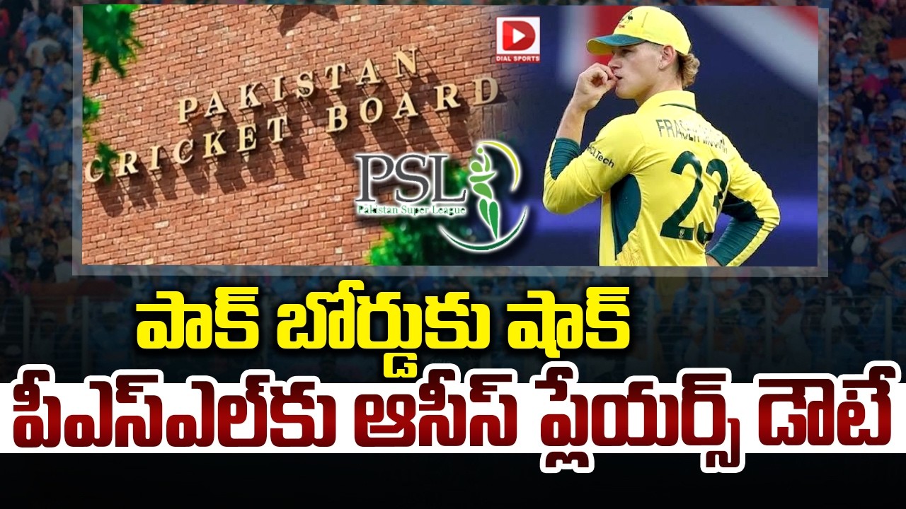 పాక్ బోర్డుకు షాక్… పీఎస్ఎల్ కు ఆసీస్ ప్లేయర్స్ డౌటే…!