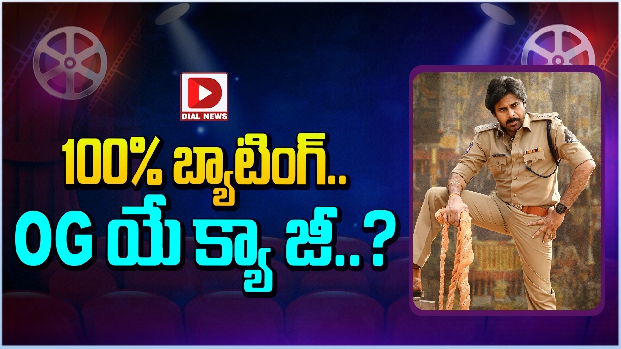 100% బ్యాటింగ్… OG యే క్యా జీ…?