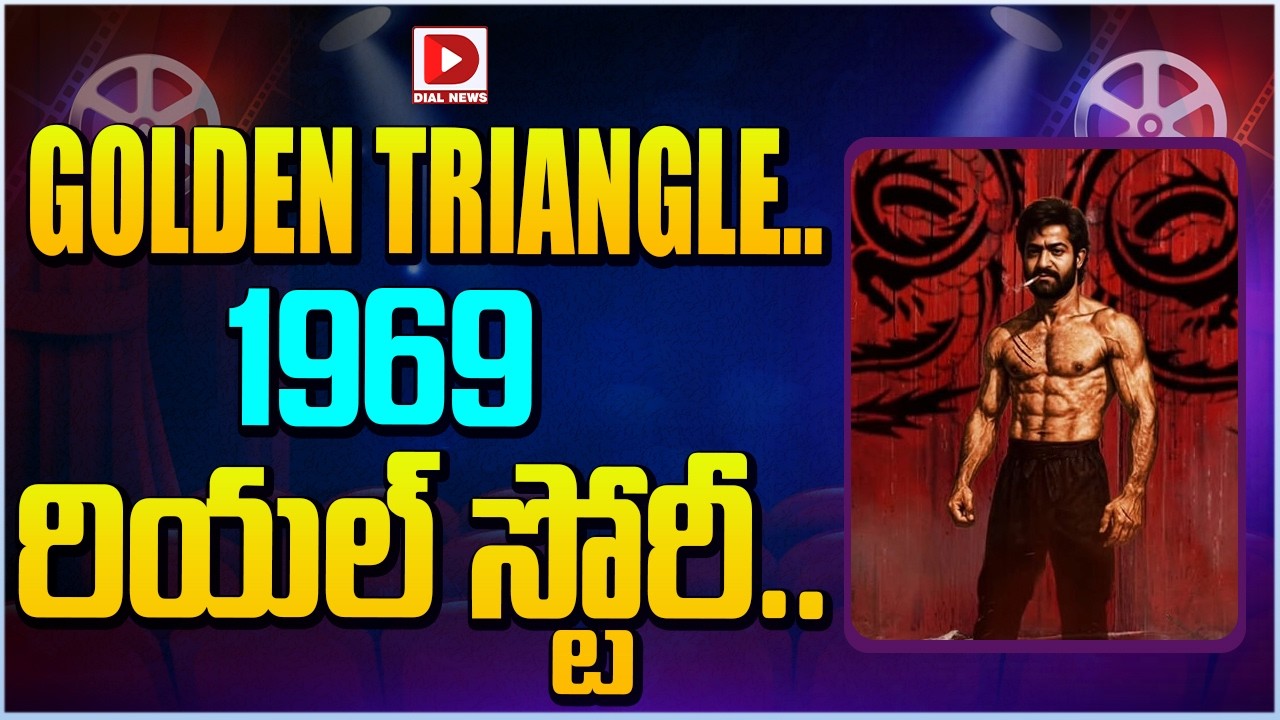 GOLDEN TRIANGLE.. 1969 రియల్ స్టోరీ…!