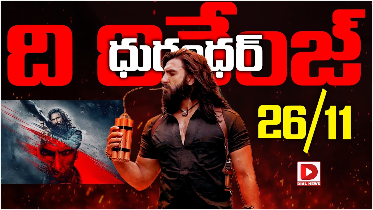 ధురంధర్ ది రివేంజ్ 26/11…!