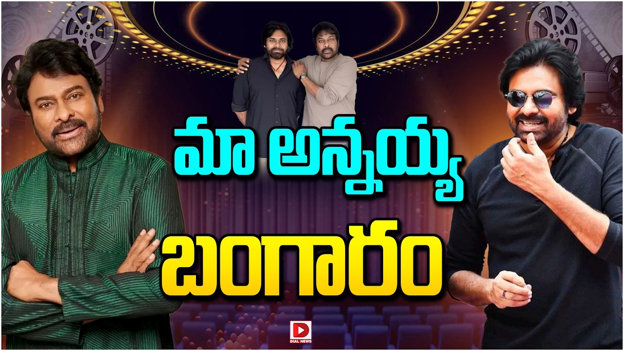 మా అన్నయ్య బంగారం…!