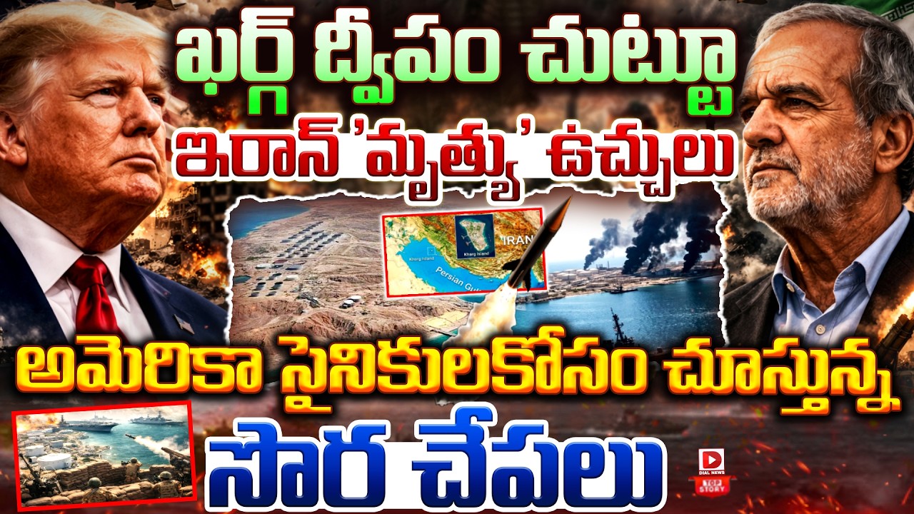 Top story:దీనెమ్మ.. ఇరాన్ దమ్ము, ధైర్యం ఏంట్రా..? అమెరికా కి అంత స్ట్రాంగ్ వార్నింగ్ ఎలా..?  అమెరికన్ ఆర్మీని సొర చేపలకే…!
