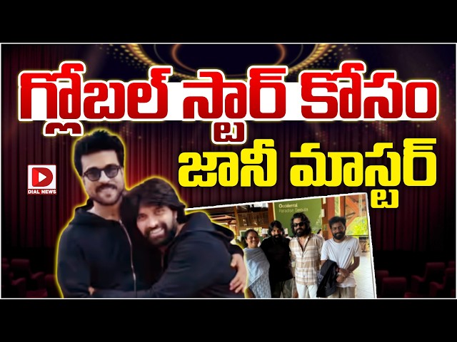 గ్లోబల్ స్టార్ కోసం జానీ మాస్టర్…!