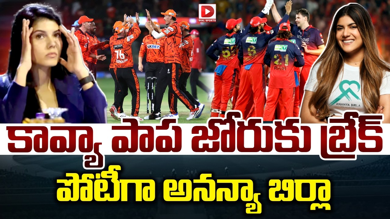 కావ్యా పాప జోరుకు… బ్రేక్ పోటీగా అనన్యా బిర్లా…!