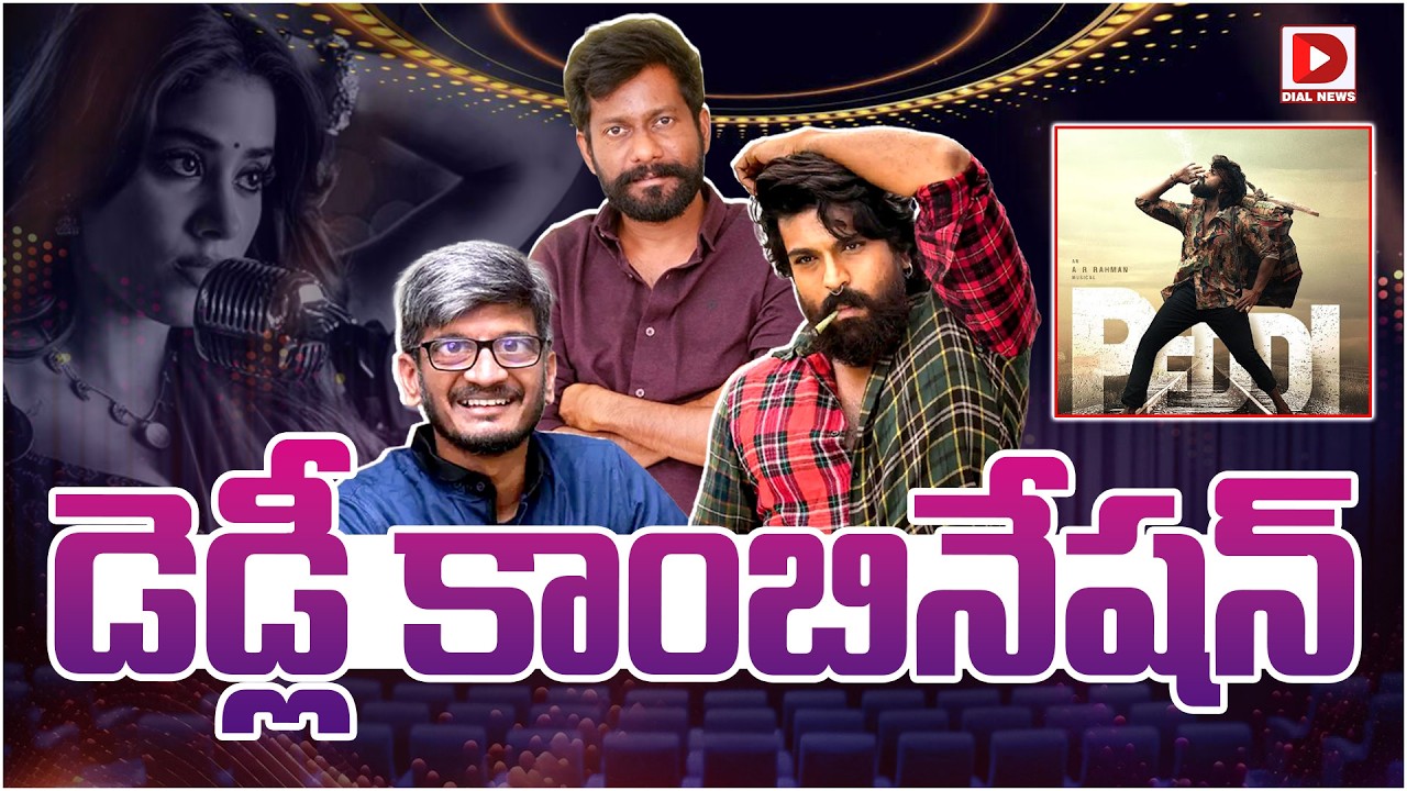 డెడ్లీ కాంబినేషన్…!