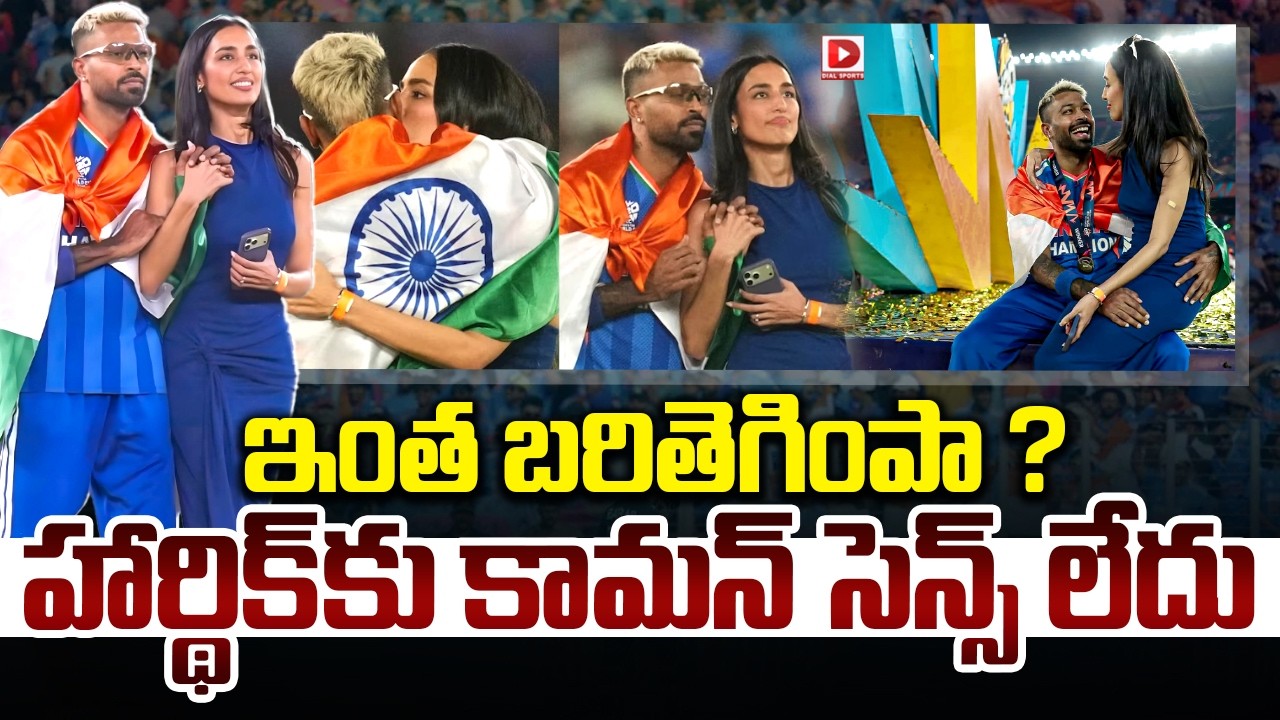 ఇంత బరితెగింపా ? హార్థిక్ కు కామన్ సెన్స్ లేదు…!