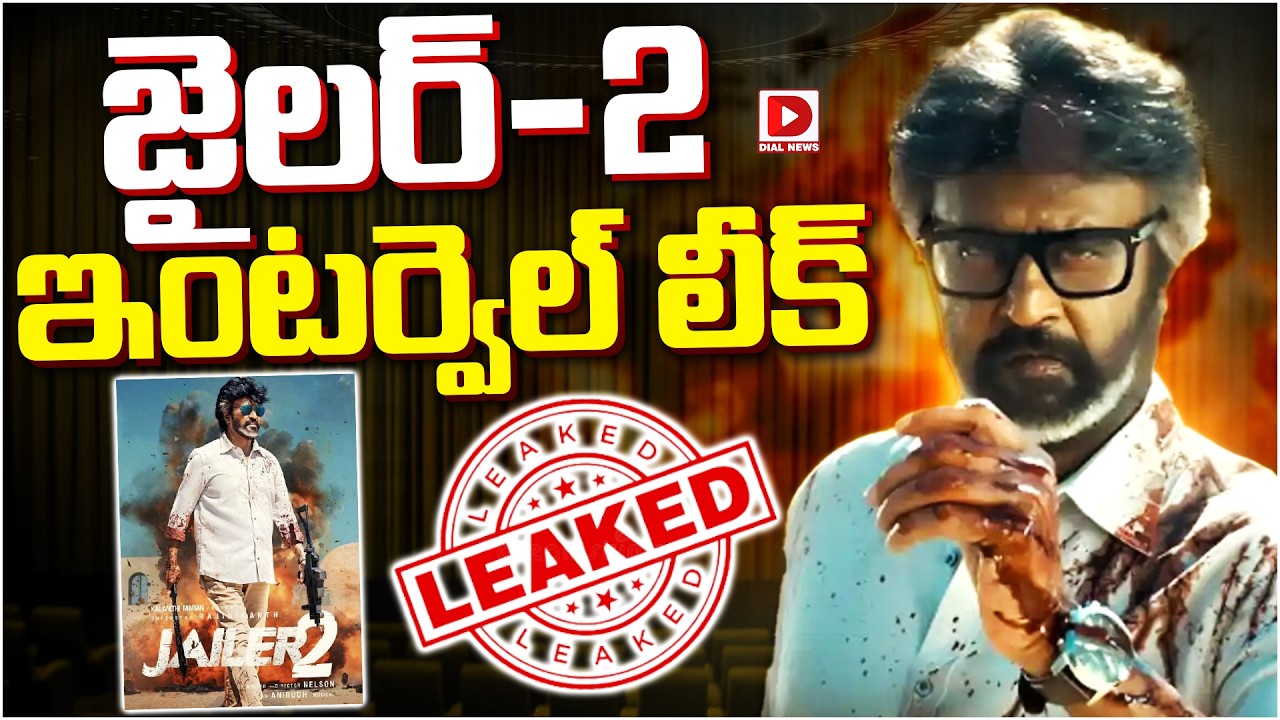 జైలర్-2 ఇంటర్వెల్ లీక్…!