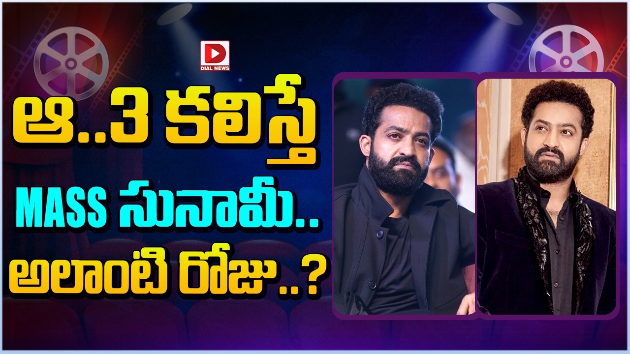 ఆ..3 కలిస్తే MASS సునామీ.. అలాంటి రోజు…?