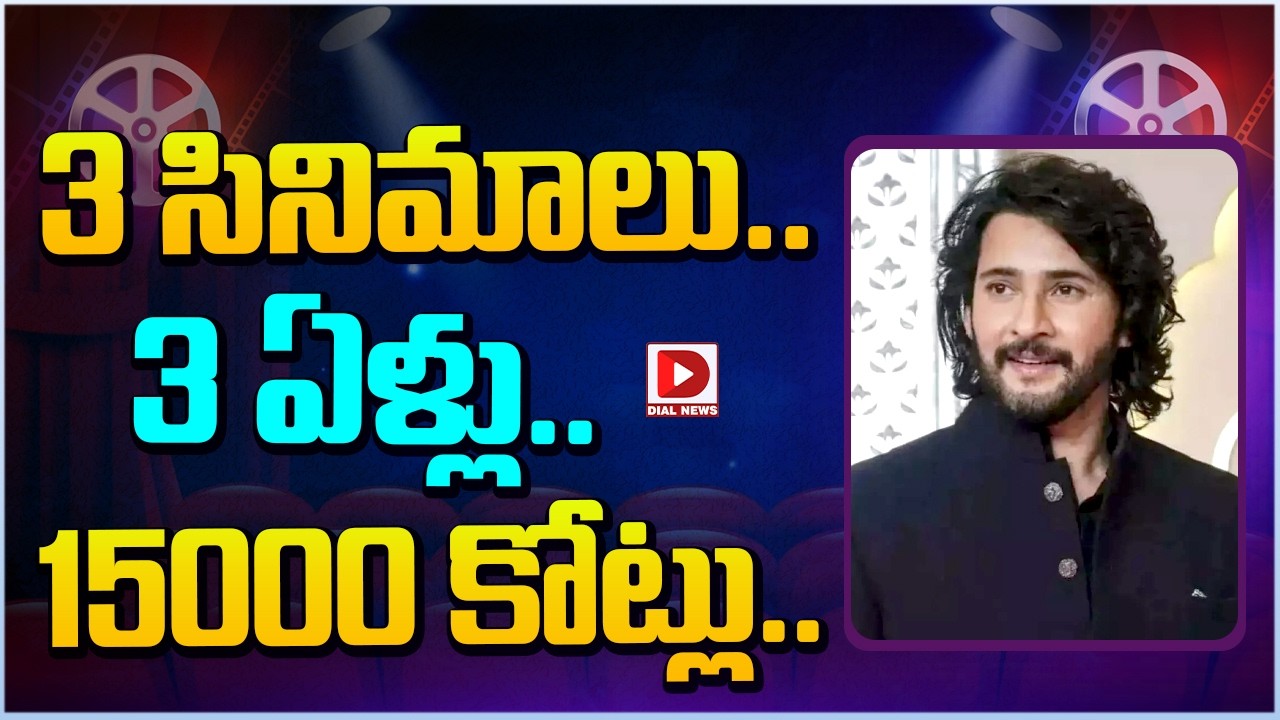 3 సినిమాలు.. 3 ఏళ్లు.. 15000 కోట్లు…!