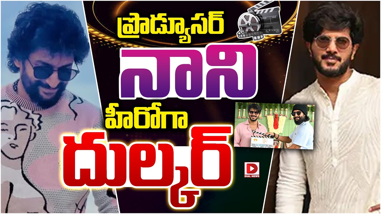 ప్రొడ్యూసర్ నాని, హీరోగా దుల్కర్…!