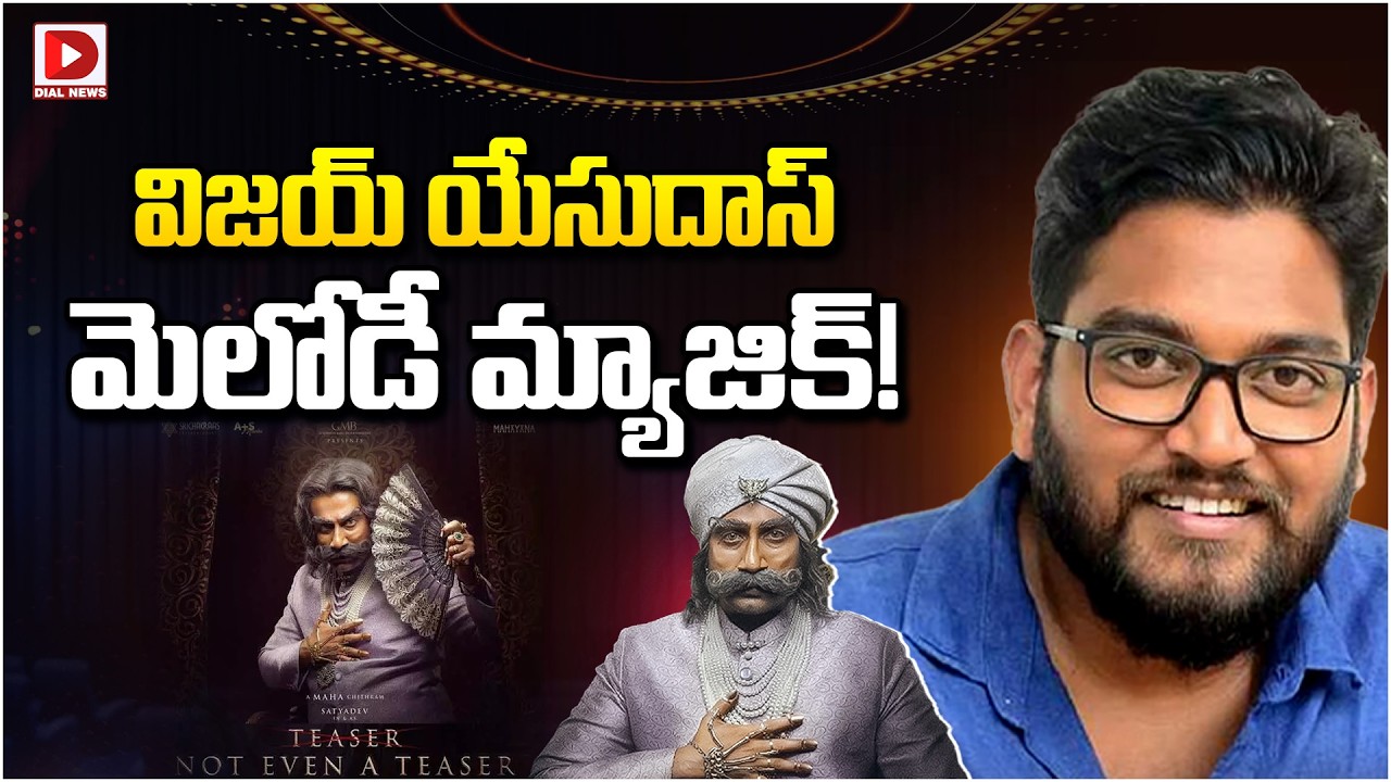 విజయ్ యేసుదాస్ మెలోడీ మ్యాజిక్…!