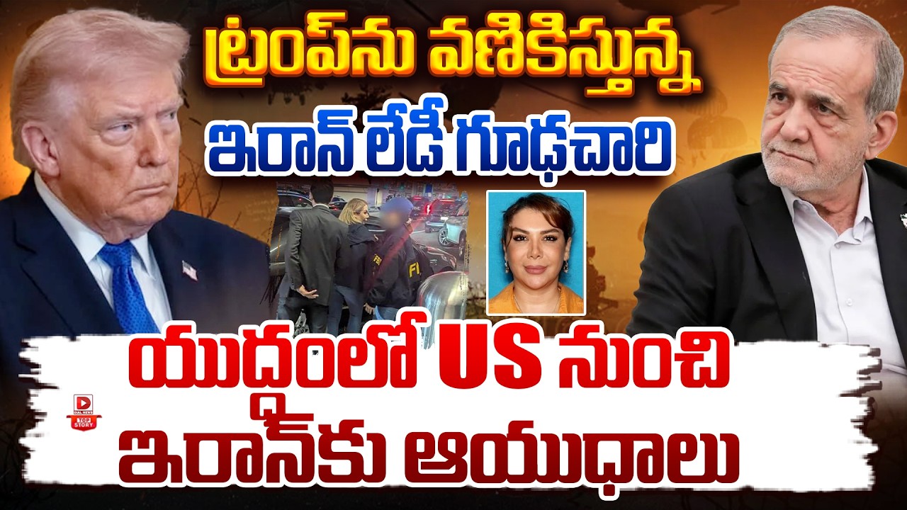 Top story: ఇరాన్ ఆర్మీ “పుష్ప” అహ్మద్ వహీదీ అమెరికా ఇంటర్ పోల్ కు ఉచ్చ…. ఇజ్రాయిల్ ను వెంట్రుక ముక్కలా చూస్తాడు, తగ్గేదే లే అంటున్న ఇరాన్ సిండికేట్ మాస్టర్…!