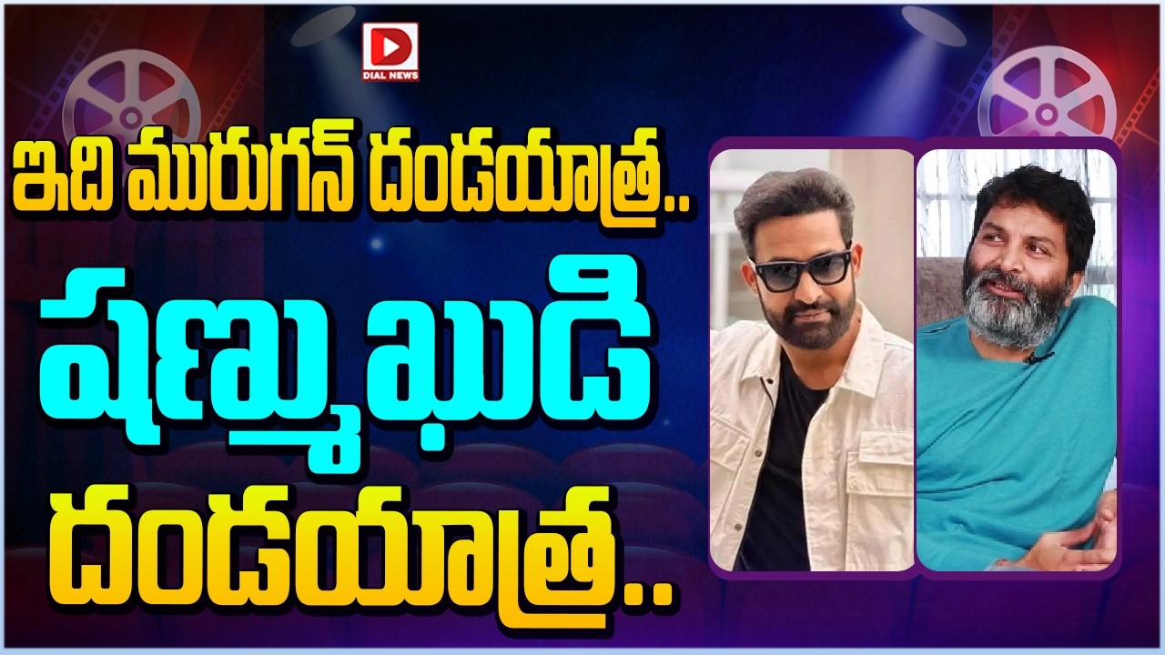 ఇది మురుగన్ దండయాత్ర.. షణ్ముఖుడి దండయాత్ర…!