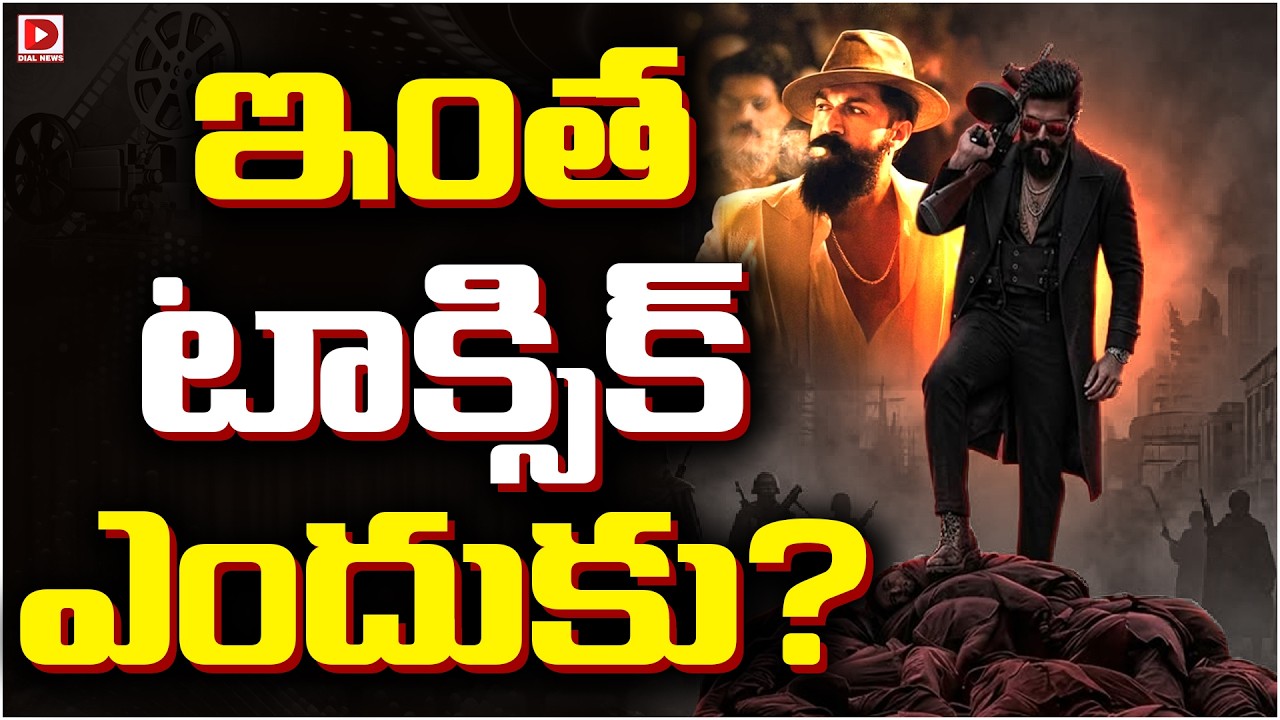 ఇంత టాక్సిక్ ఎందుకు…?