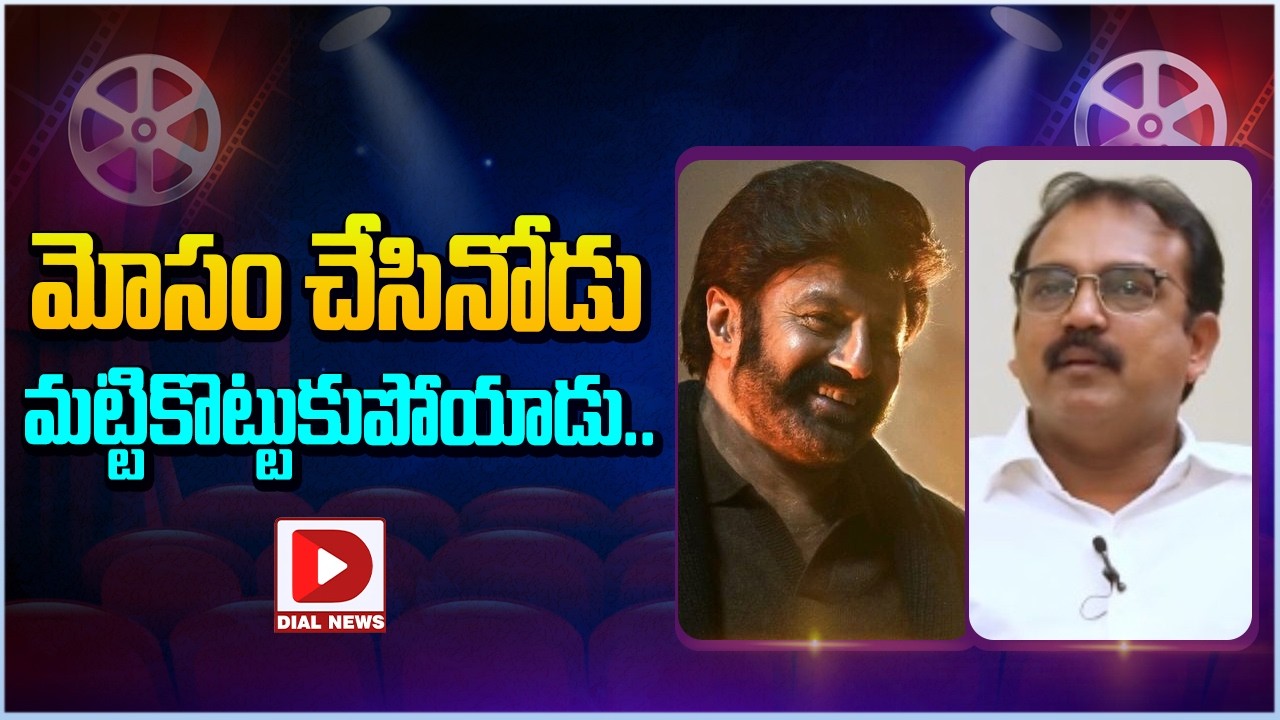 మోసం చేసినోడు మట్టికొట్టుకుపోయాడు…!