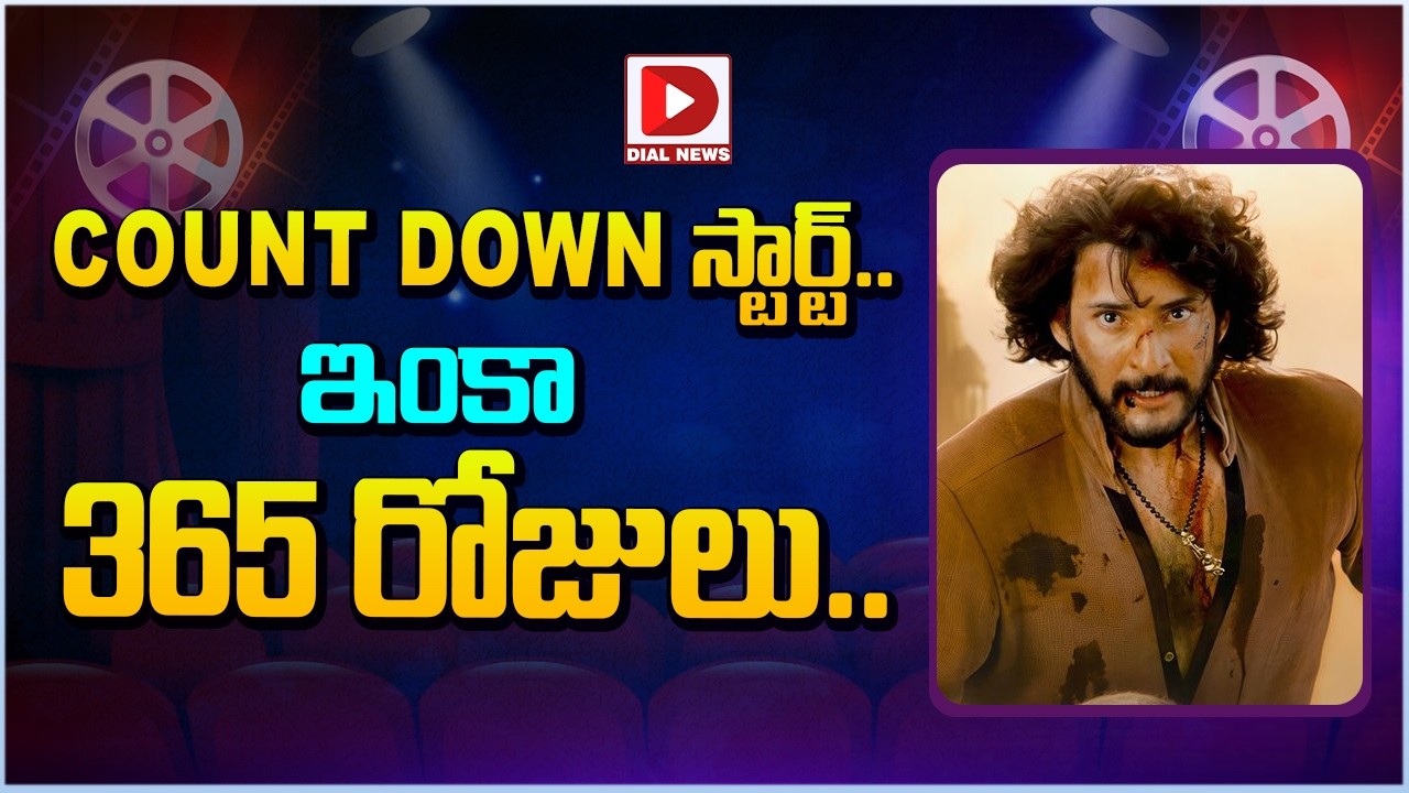 Count Down స్టార్ట్..  ఇంకా 365 రోజులు…!