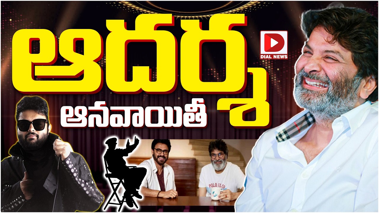 ఆదర్శ ఆనవాయితీ…!