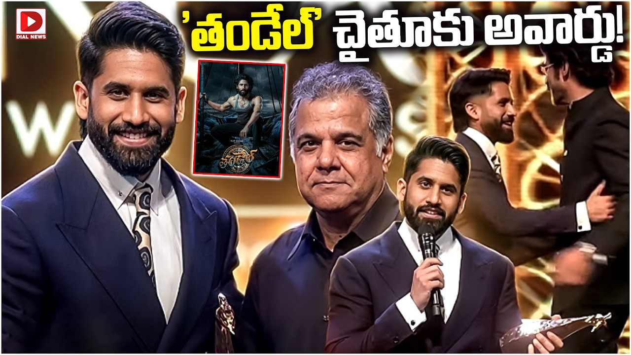 ‘తండేల్’ చైతూకు అవార్డు…!