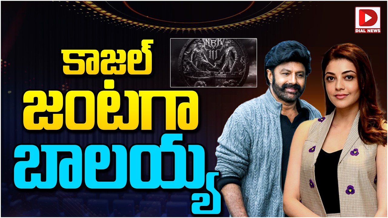 కాజల్ జంటగా బాలయ్య…!