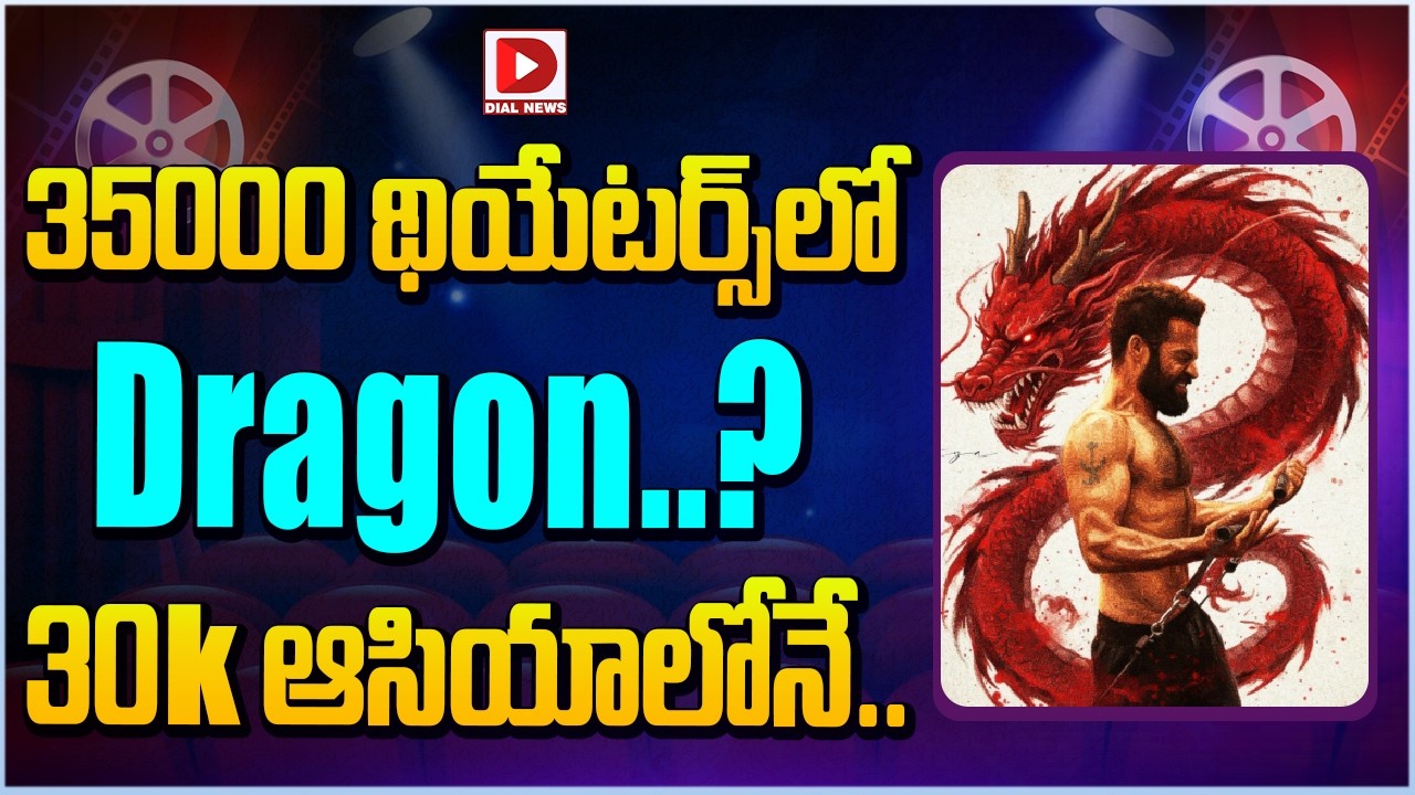 35000 థియేటర్స్ లో Dragon..? 30K ఆసియాలోనే…!