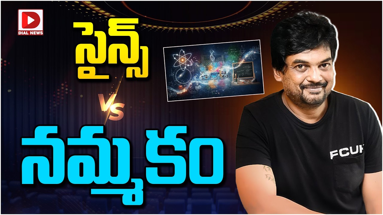 సైన్స్ Vs నమ్మకం…!