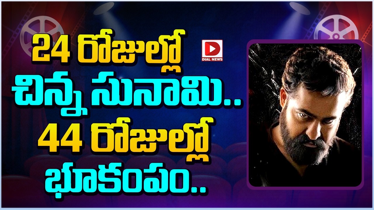 24 రోజుల్లో చిన్న సునామి… 44 రోజుల్లో భూకంపం…!