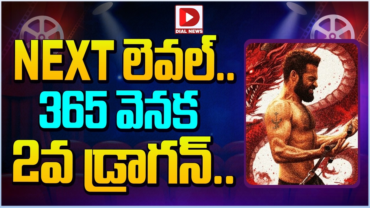 NEXT లెవల్.. 365 వెనక 2వ డ్రాగన్…!