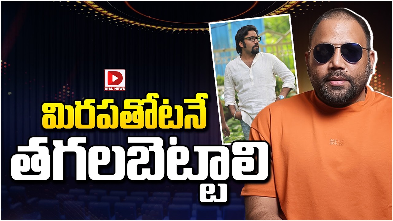 మిరపతోటనే తగలబెట్టాలి…!