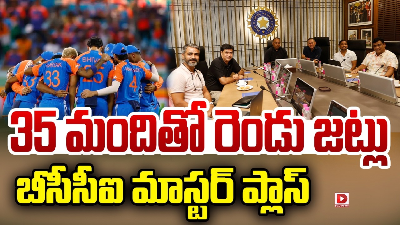 35 మందితో రెండు జట్లు బీసీసీఐ మాస్టర్  ప్లాన్…!