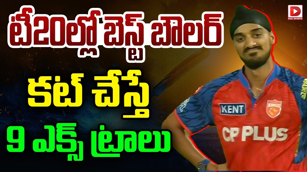 టీ20ల్లో బెస్ట్ బౌలర్… కట్ చేస్తే 9 ఎక్స్ ట్రాలు…!