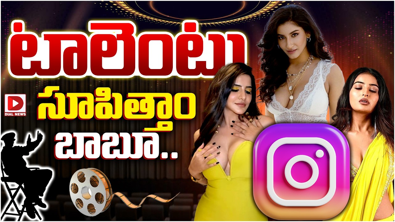 టాలెంటు సూపిత్తాం బాబూ…!