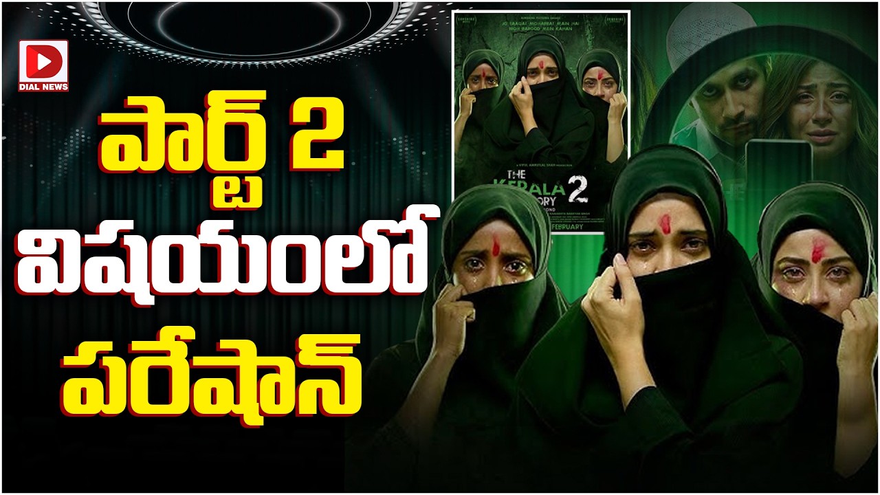 పార్ట్ 2 విషయంలో పరేషాన్…!