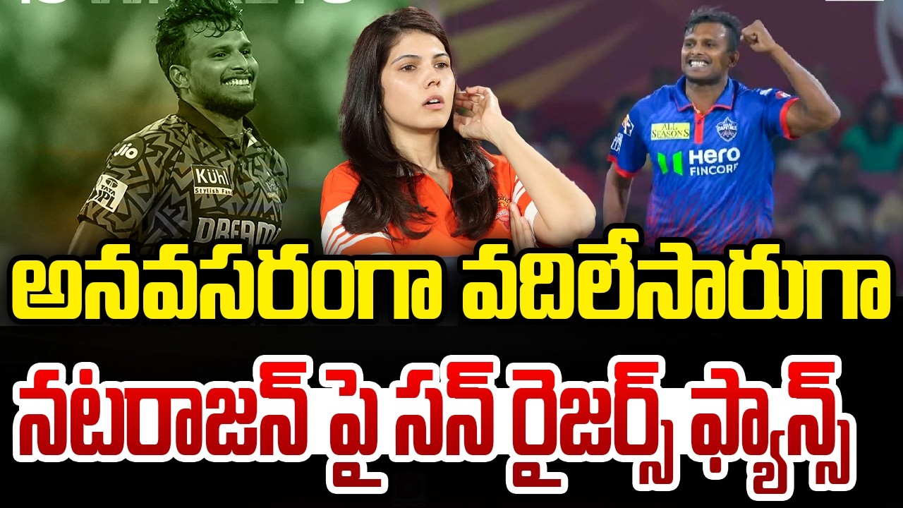 అనవసరంగా వదిలేసారుగా… నటరాజన్ పై సన్ రైజర్స్ ఫ్యాన్స్…!