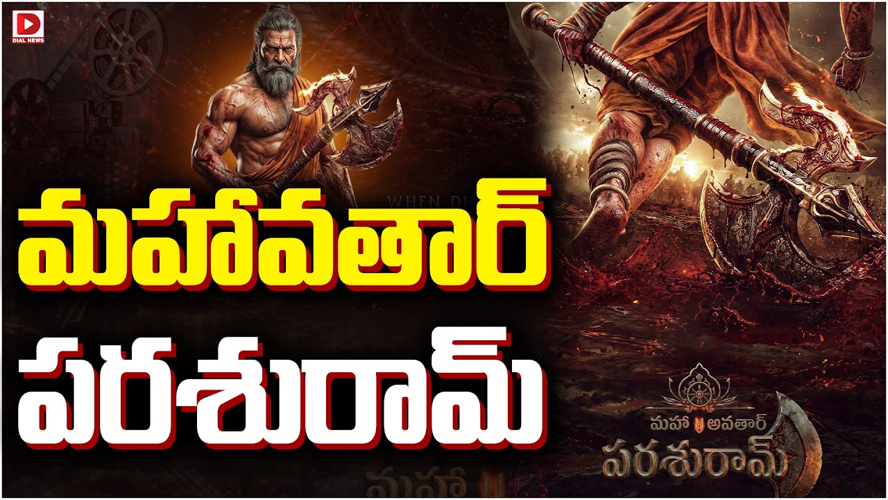 మహావతార్ పరశురామ్…!