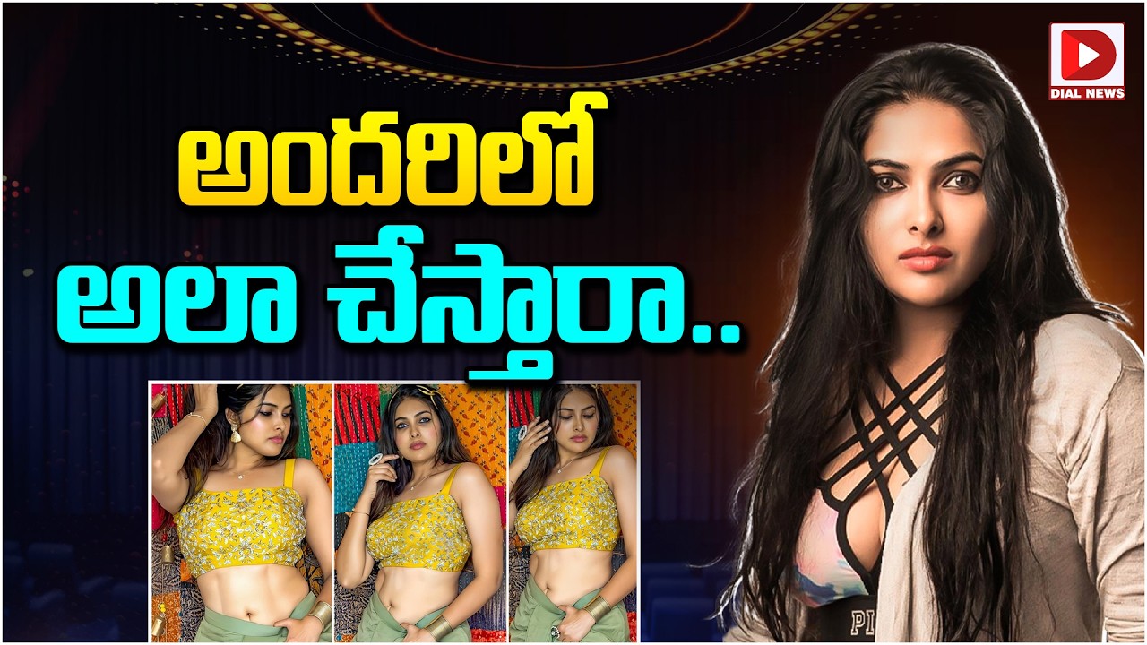 అందరిలో అలా చేస్తారా…!