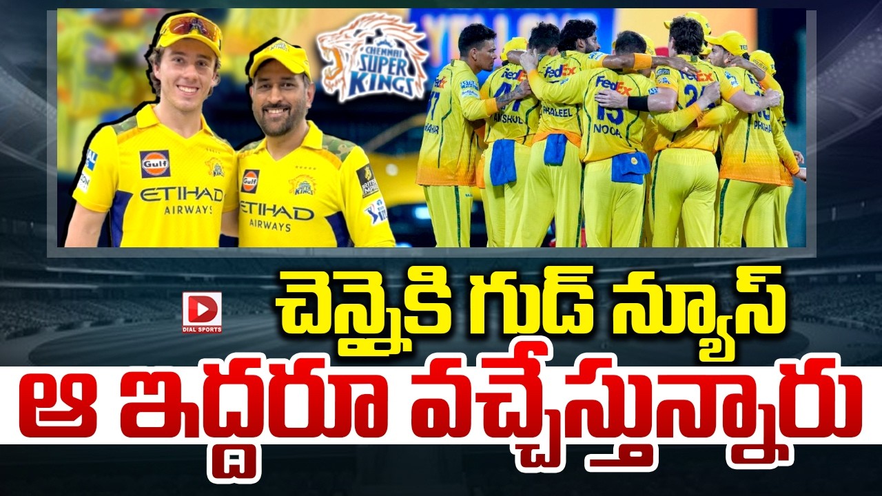 చెన్నైకి గుడ్ న్యూస్… ఆ ఇద్దరూ వచ్చేస్తున్నారు…!