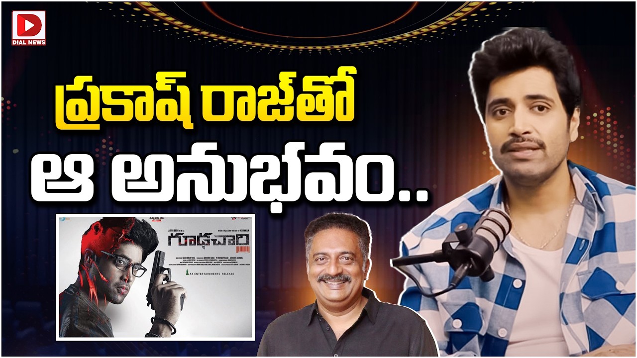 ప్రకాష్ రాజ్‌తో ఆ అనుభవం…!