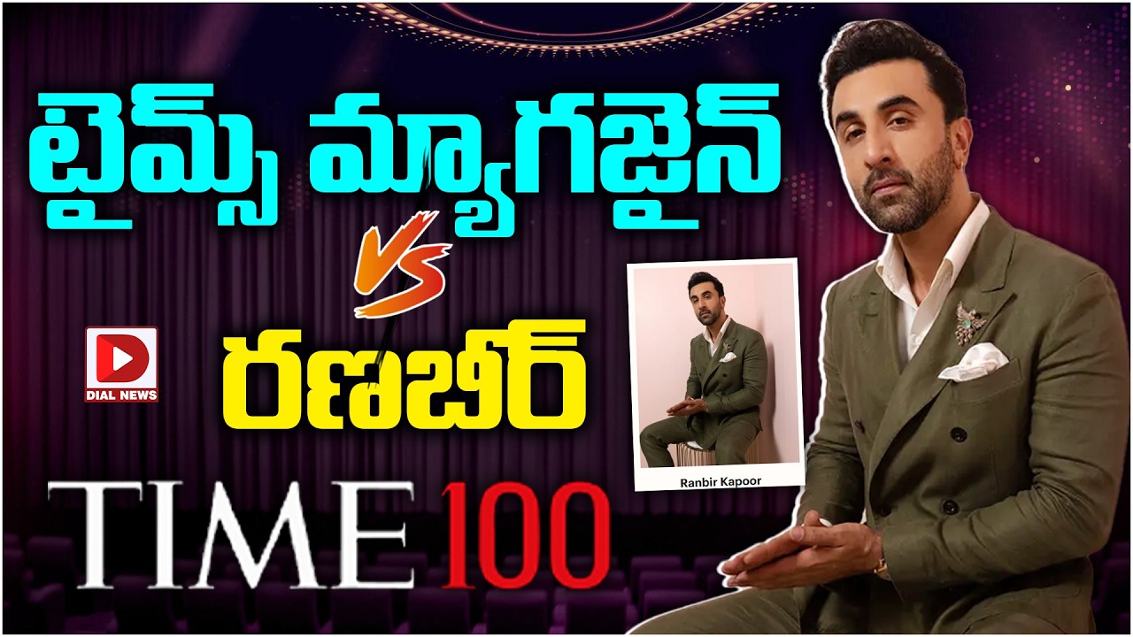 టైమ్స్ మ్యాగజైన్ Vs రణబీర్…!