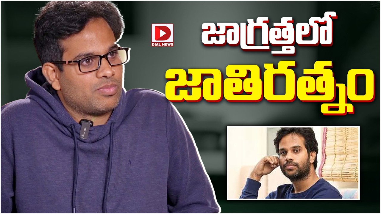 జాగ్రత్తలో జాతిరత్నం…!