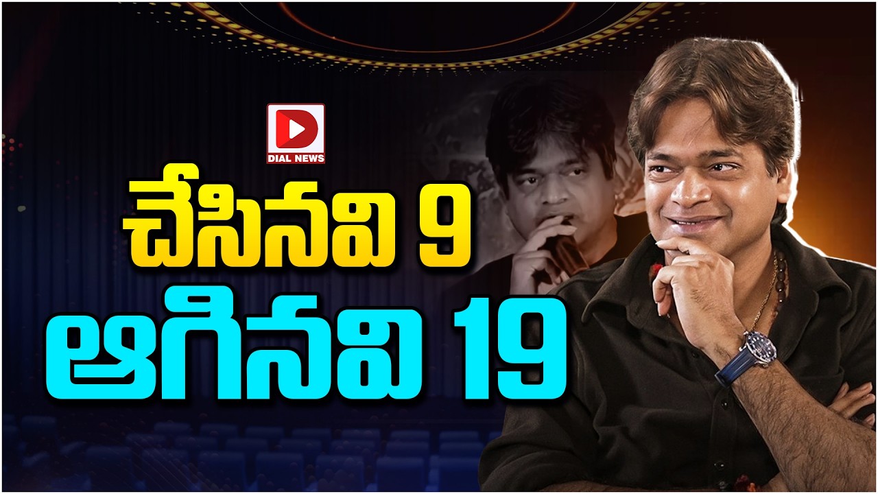 చేసినవి 9 ఆగినవి 19…!