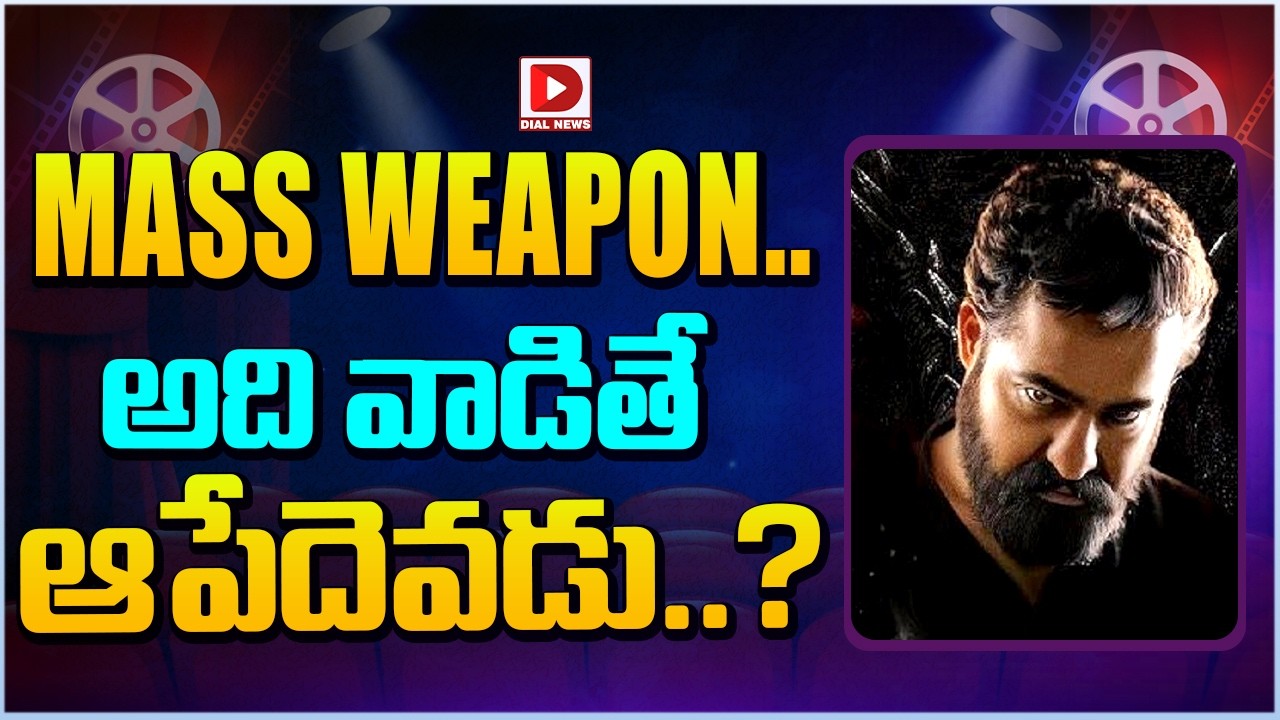 MASS WEAPON.. అది వాడితే ఆపేదెవడు…?