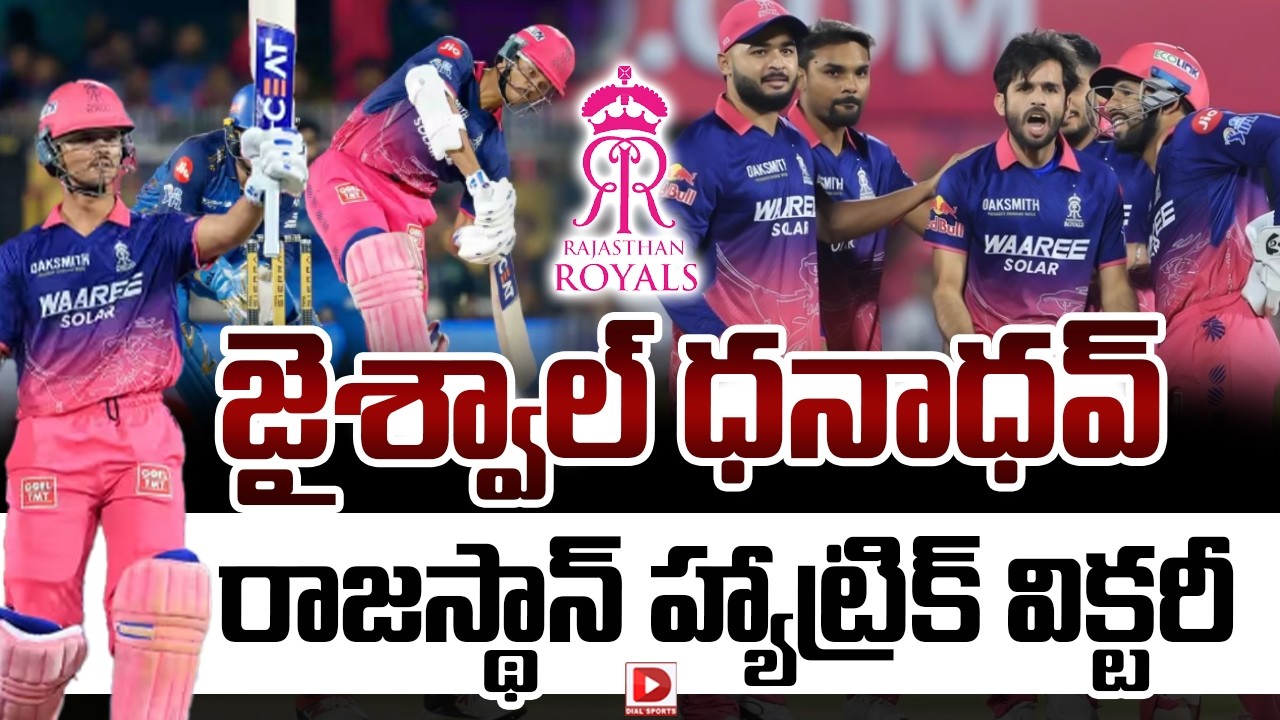 దంచికొట్టిన జైస్వాల్, వైభవ్ రాజస్థాన్ చేతిలో ముంబై ఓటమి…!