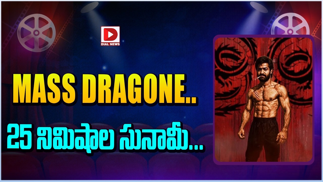 MASS DRAGONE.. 25 నిమిషాల సునామీ…!