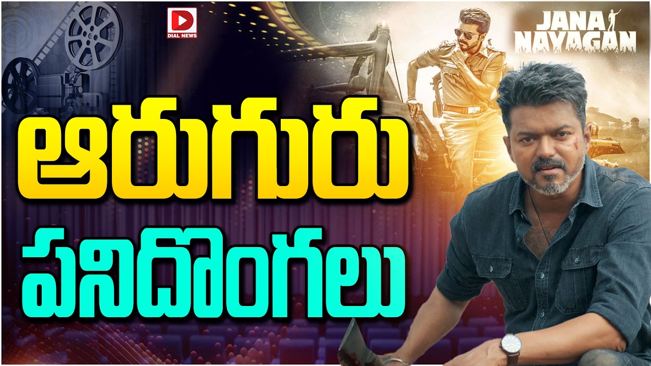 ఆరుగురు పనిదొంగలు…!