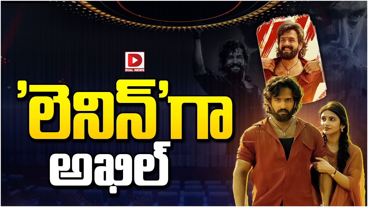 ‘లెనిన్’గా అఖిల్…!